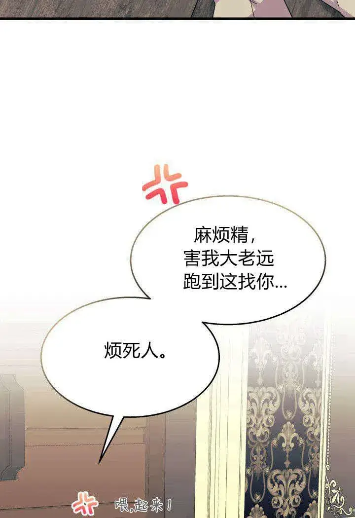 漫画《谢绝当鹊桥》第33话第8张图