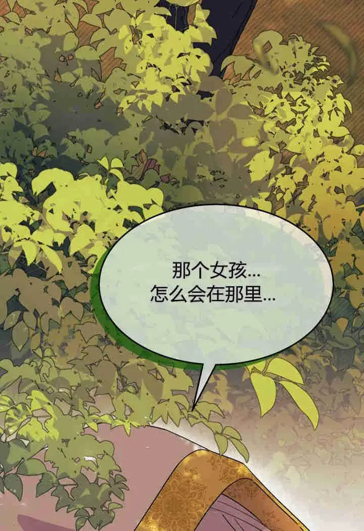 漫画《谢绝当鹊桥》第33话第84张图