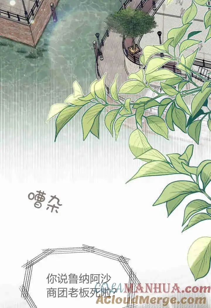 漫画《谢绝当鹊桥》第33话第89张图