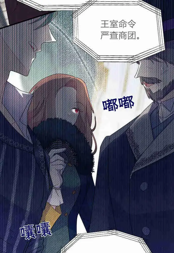 漫画《谢绝当鹊桥》第33话第91张图