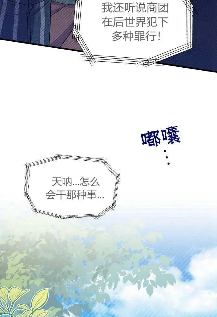 漫画《谢绝当鹊桥》第33话第92张图