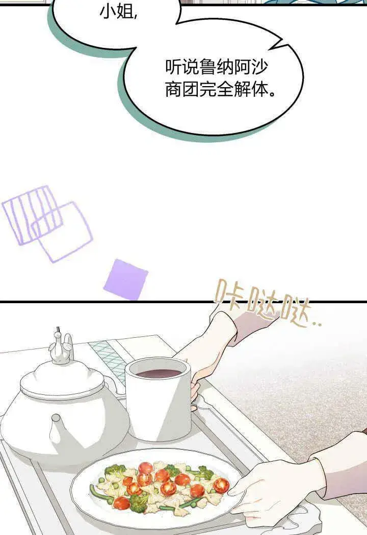 漫画《谢绝当鹊桥》第33话第94张图
