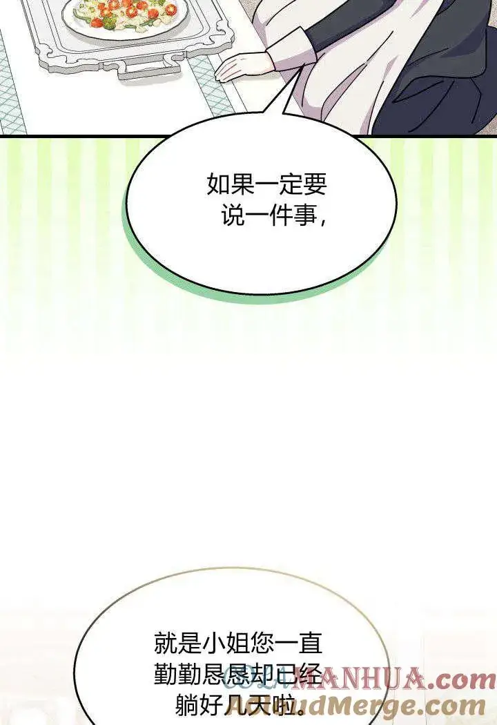 漫画《谢绝当鹊桥》第33话第97张图