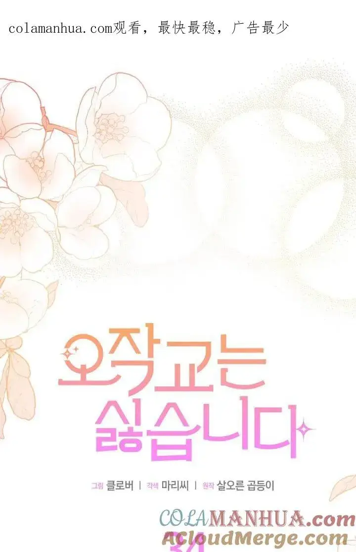 《谢绝当鹊桥》第34话图1