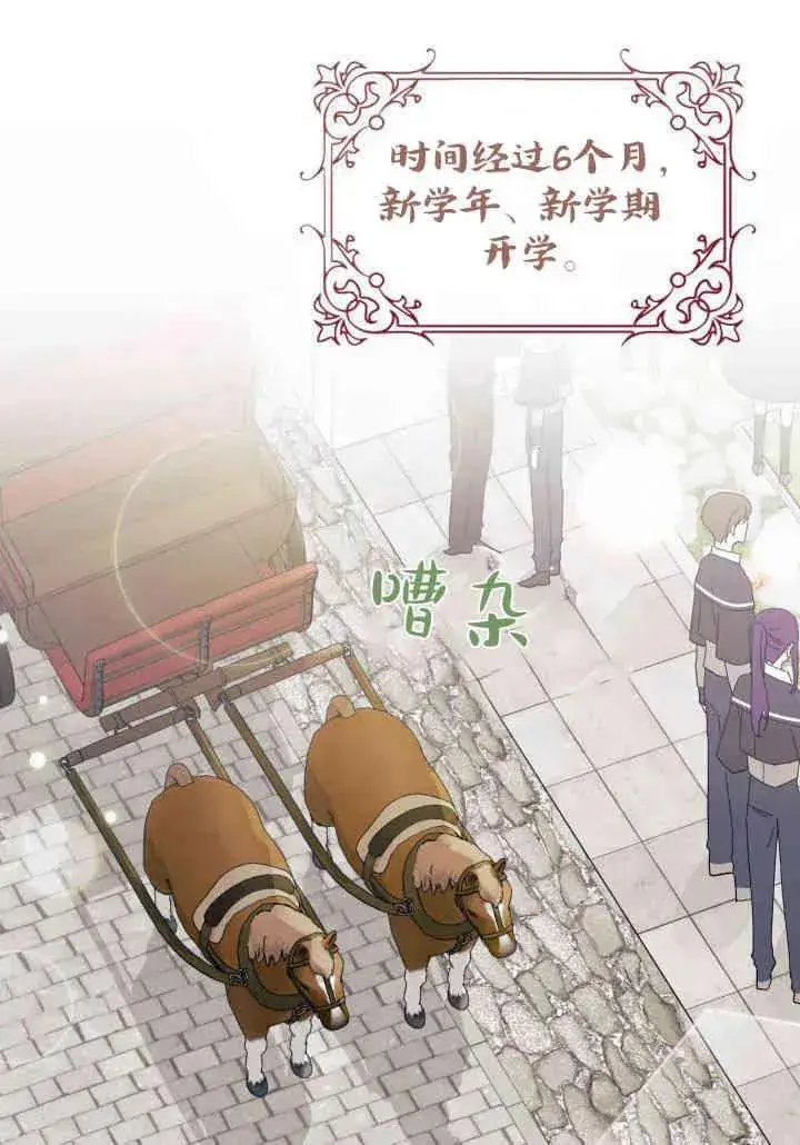 《谢绝当鹊桥》第34话图106