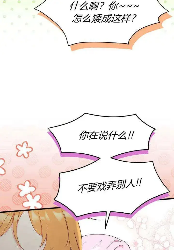 《谢绝当鹊桥》第34话图110