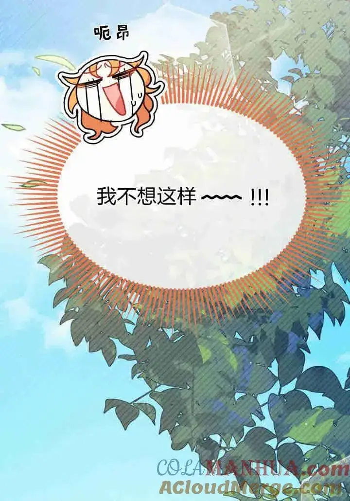《谢绝当鹊桥》第34话图117