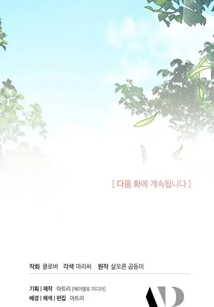 《谢绝当鹊桥》第34话图118