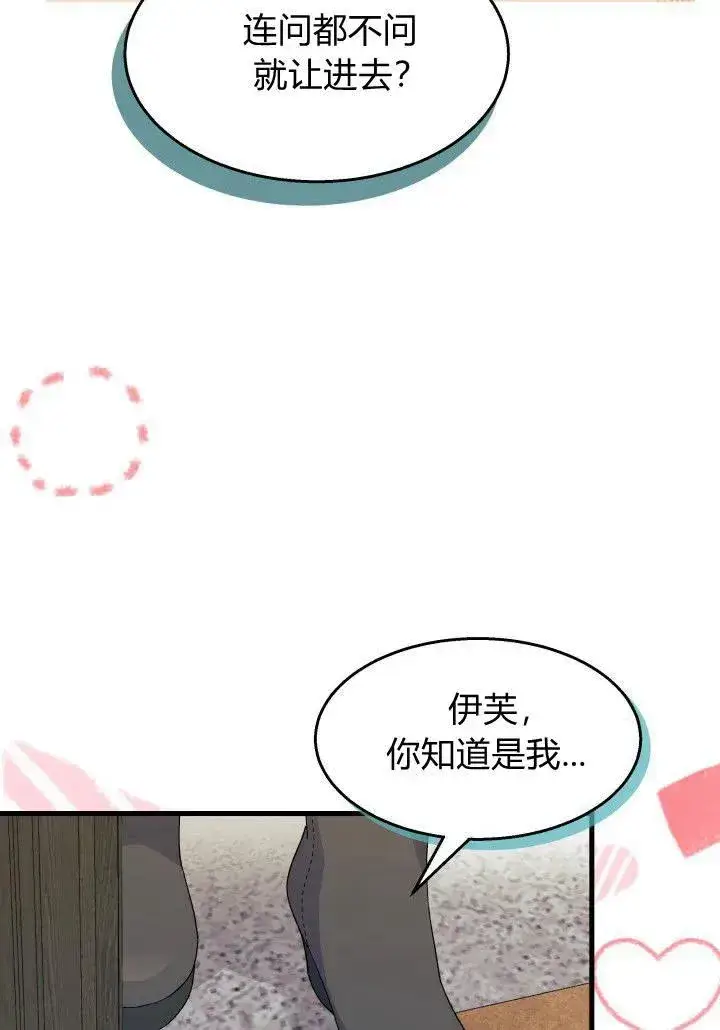 《谢绝当鹊桥》第34话图22