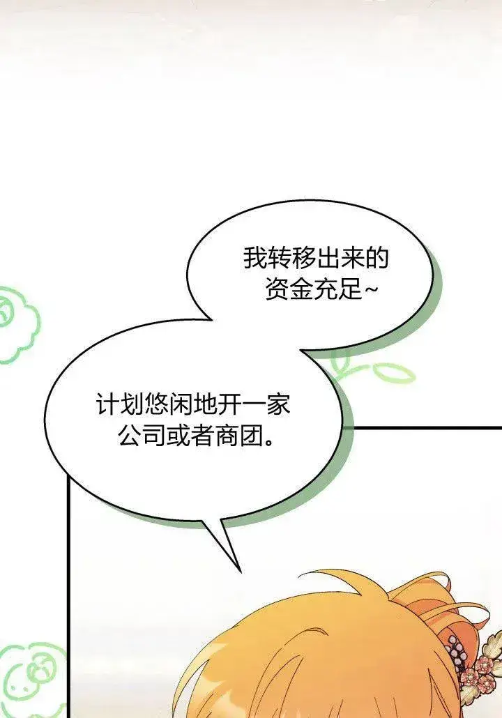 《谢绝当鹊桥》第34话图31
