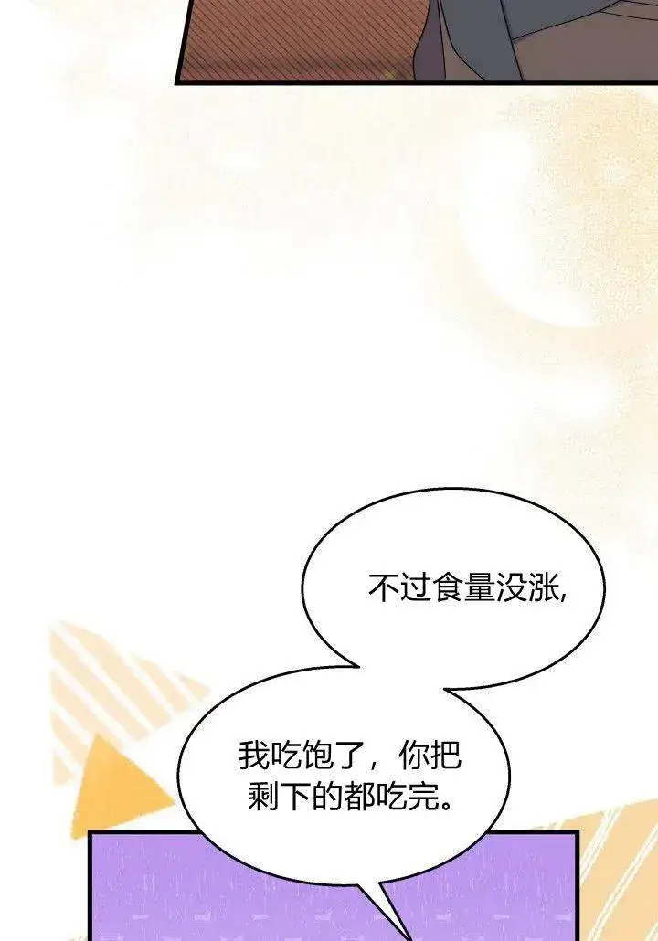 《谢绝当鹊桥》第34话图44