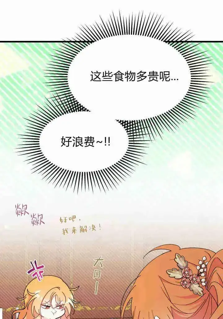 《谢绝当鹊桥》第34话图46