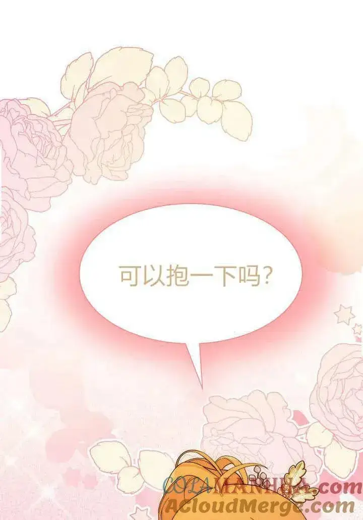 《谢绝当鹊桥》第34话图49