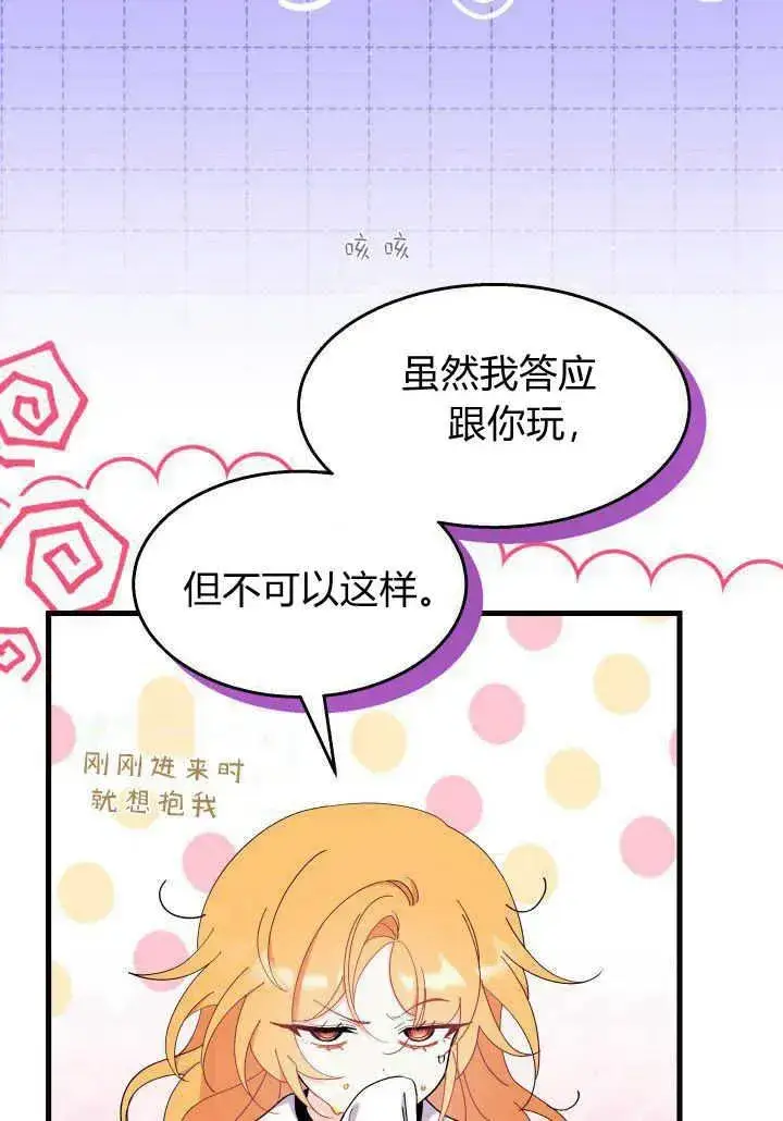 《谢绝当鹊桥》第34话图52
