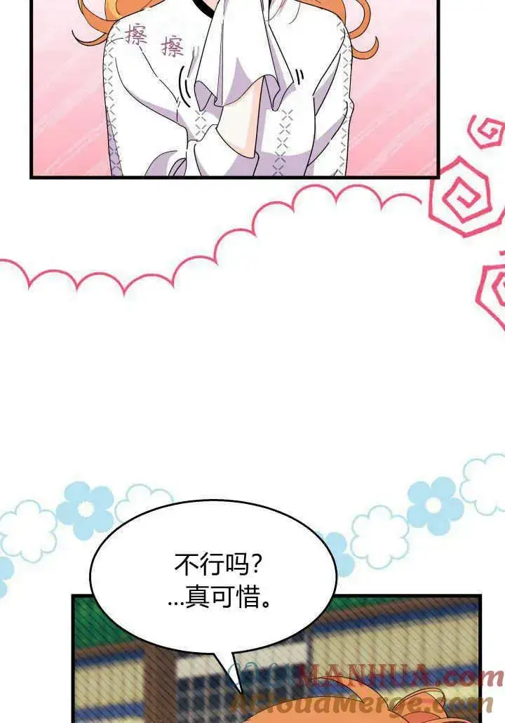 《谢绝当鹊桥》第34话图53