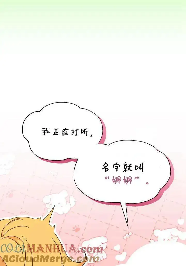《谢绝当鹊桥》第34话图57