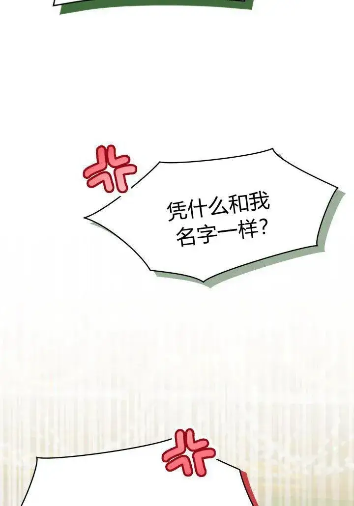 《谢绝当鹊桥》第34话图59