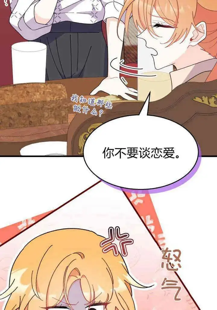 《谢绝当鹊桥》第34话图63