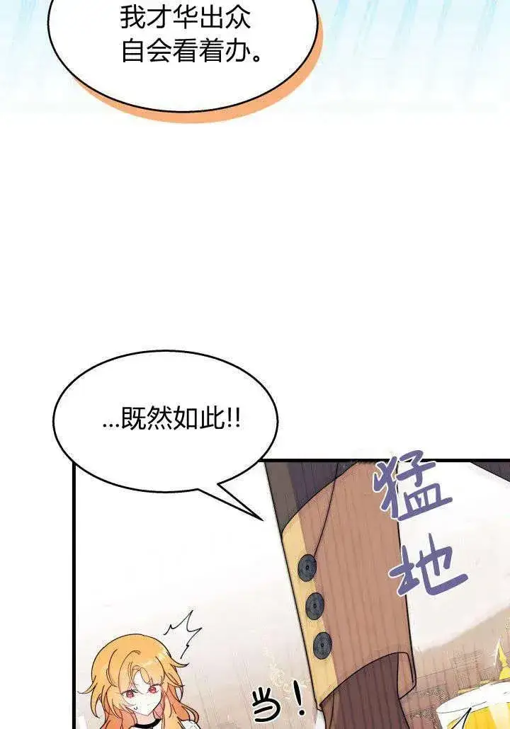 《谢绝当鹊桥》第34话图68