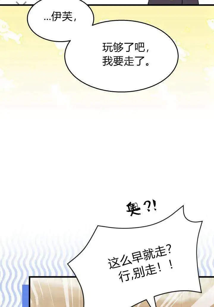 《谢绝当鹊桥》第34话图74