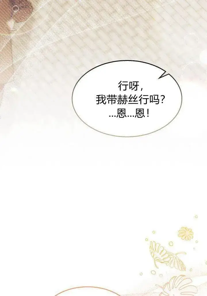 《谢绝当鹊桥》第34话图87