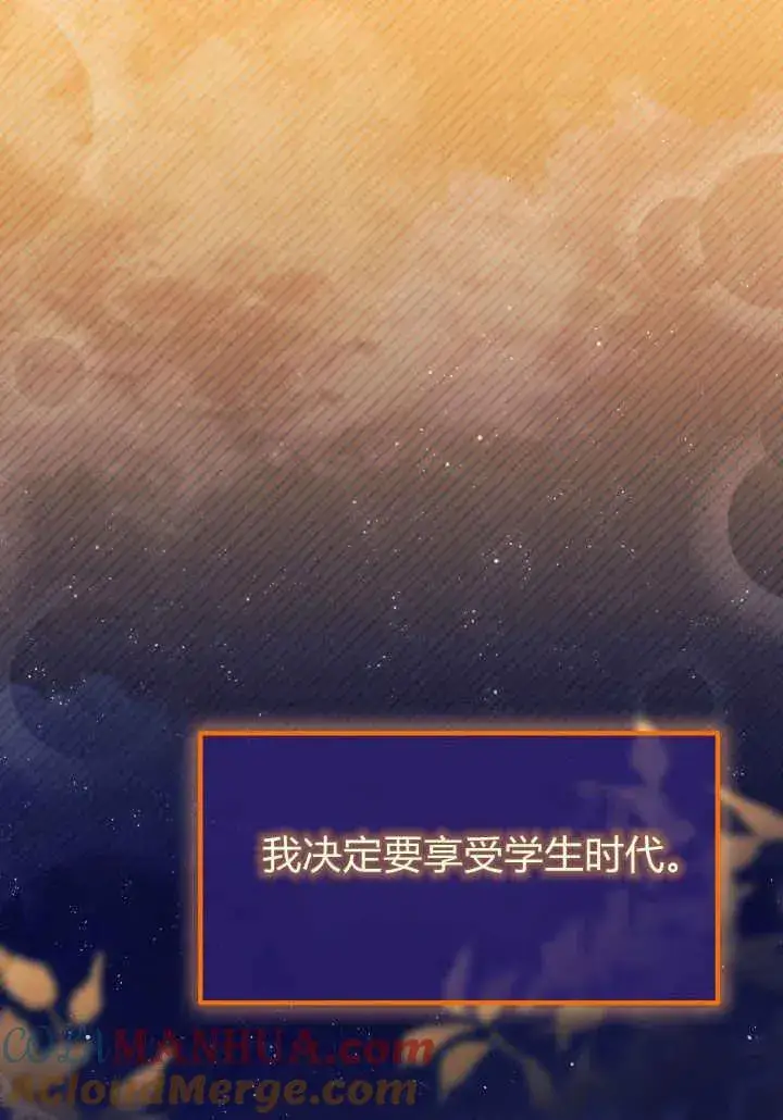 《谢绝当鹊桥》第34话图89