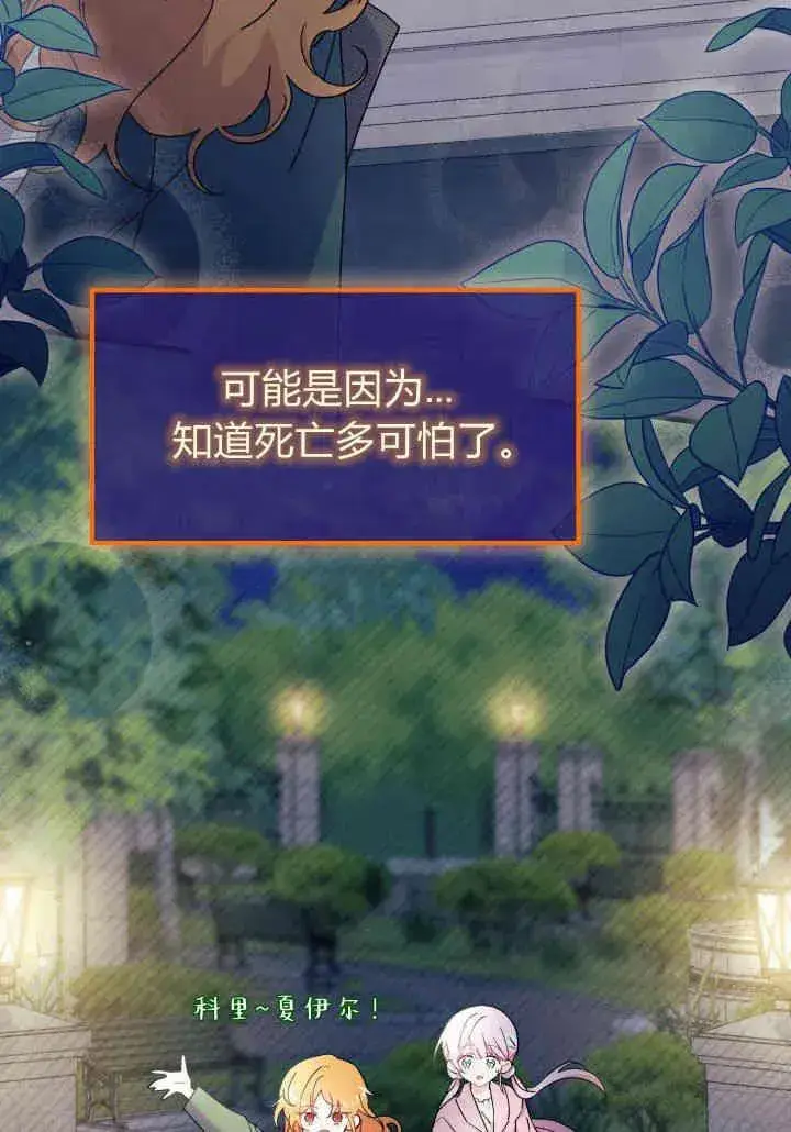 《谢绝当鹊桥》第34话图91