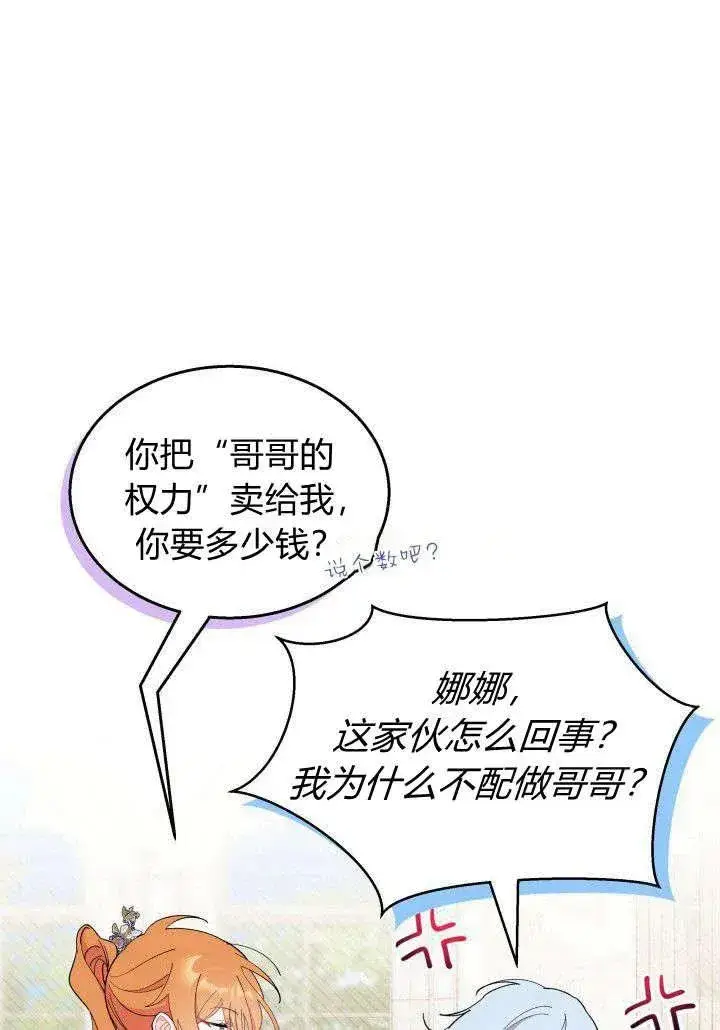 《谢绝当鹊桥》第35话图103