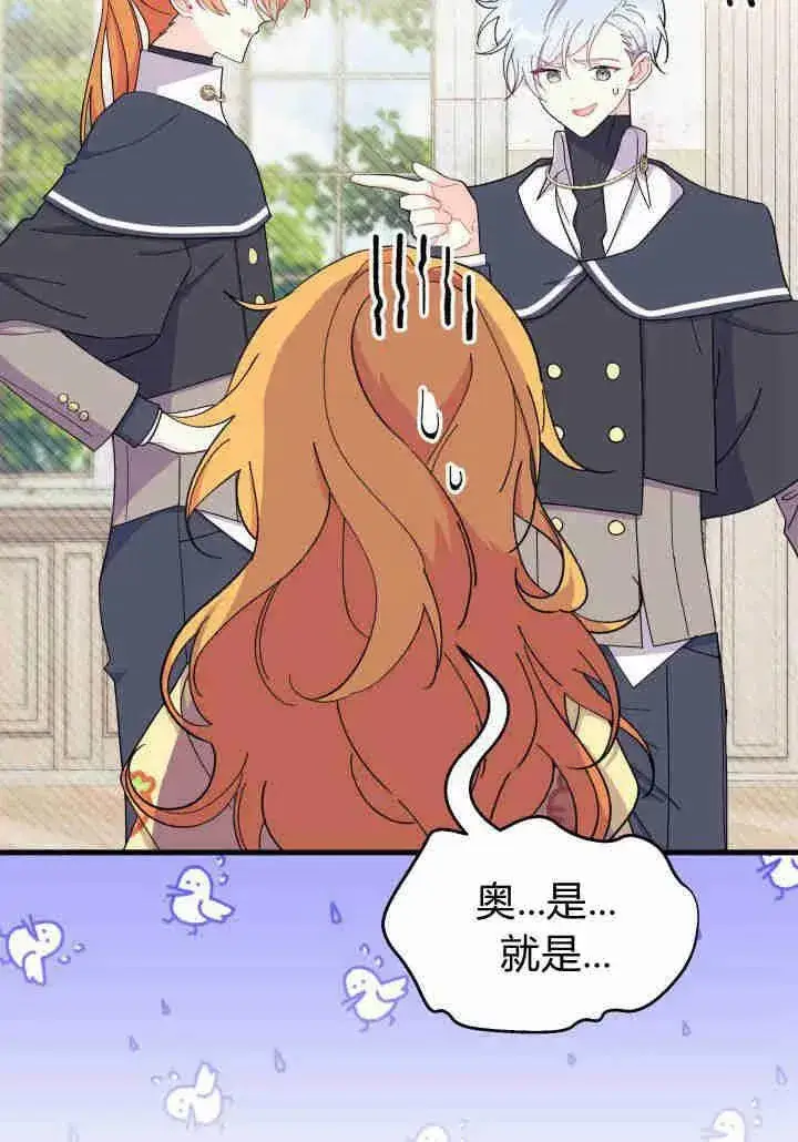 《谢绝当鹊桥》第35话图104