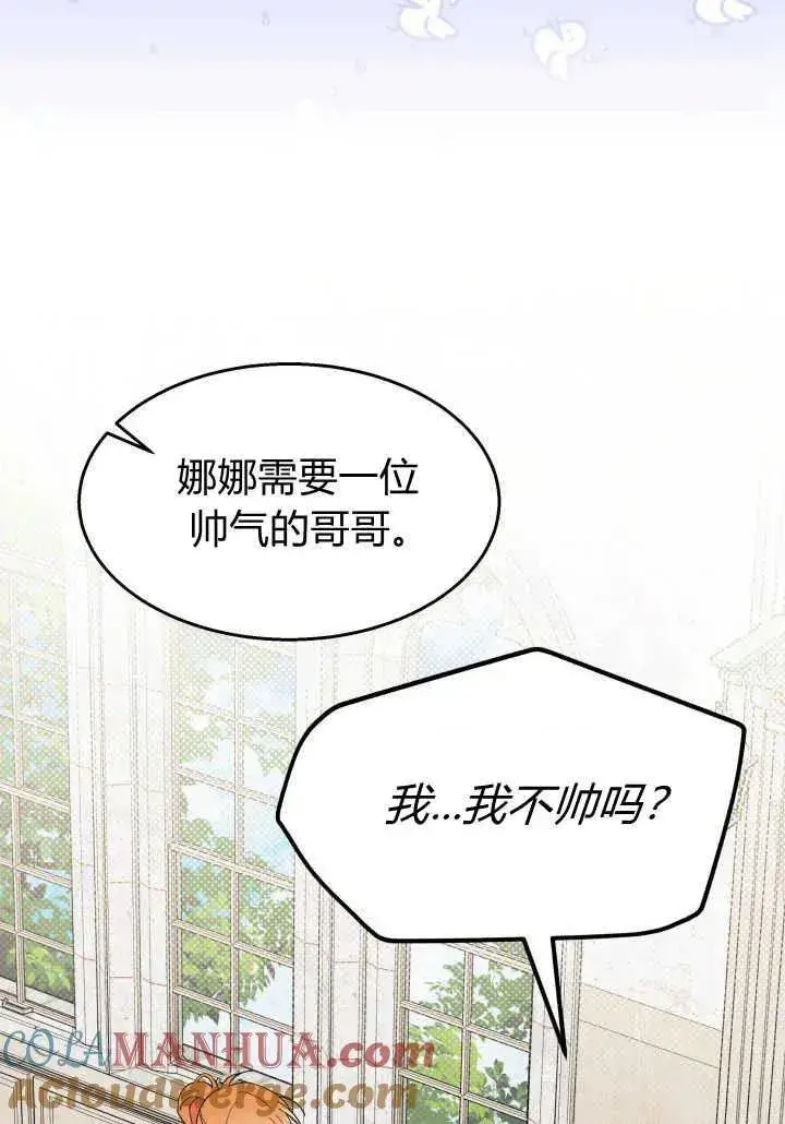 《谢绝当鹊桥》第35话图105