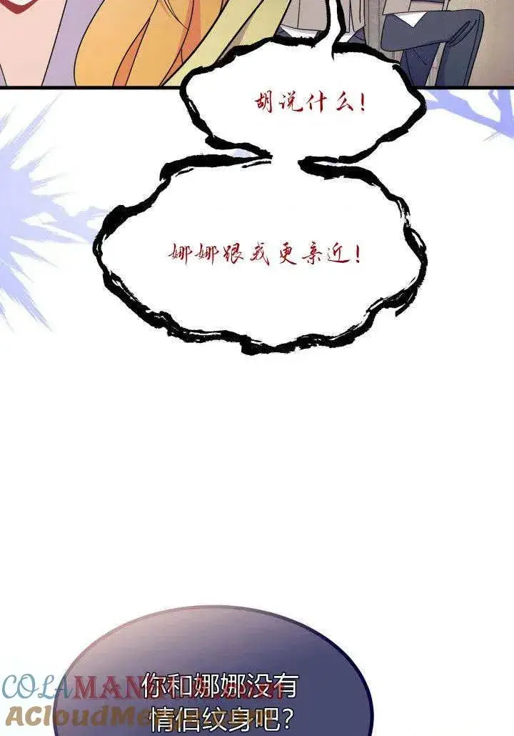 《谢绝当鹊桥》第35话图109