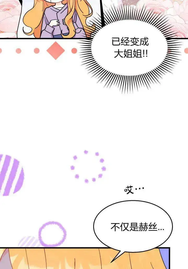 《谢绝当鹊桥》第35话图11
