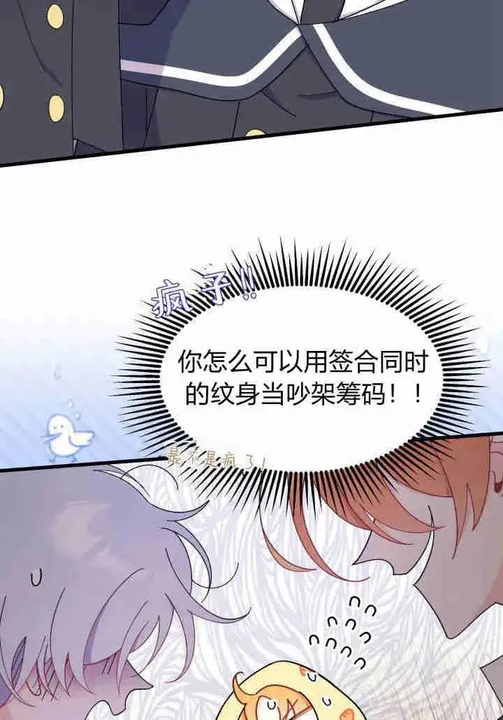 《谢绝当鹊桥》第35话图111