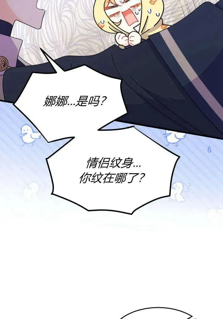 《谢绝当鹊桥》第35话图112