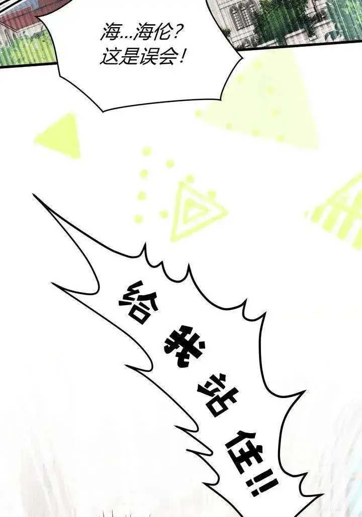 《谢绝当鹊桥》第35话图120