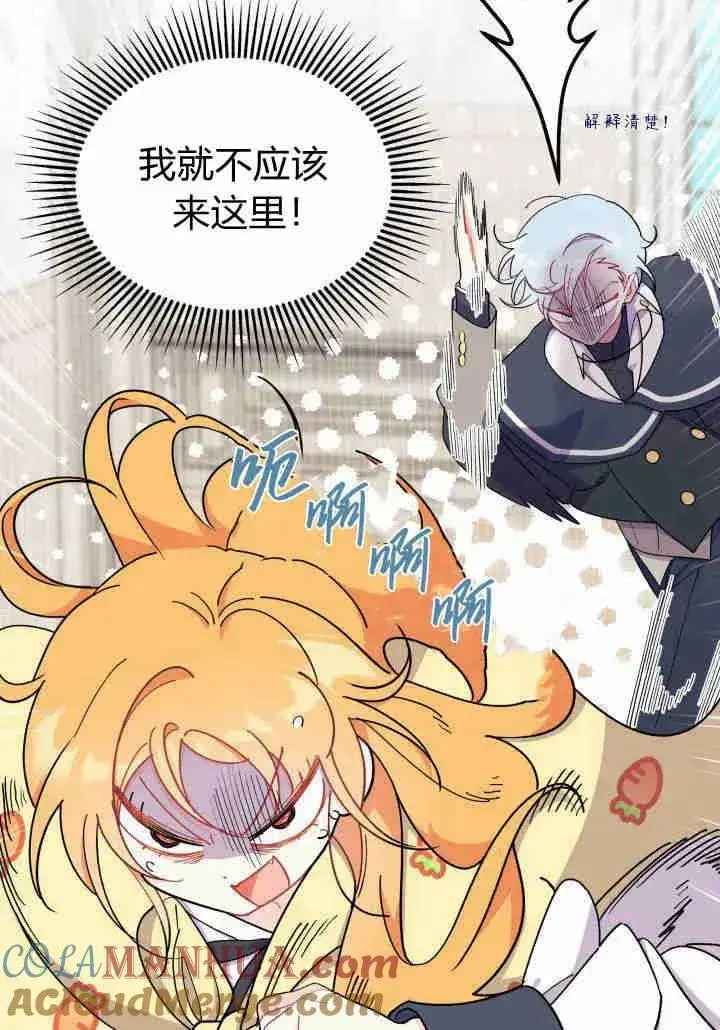 《谢绝当鹊桥》第35话图121