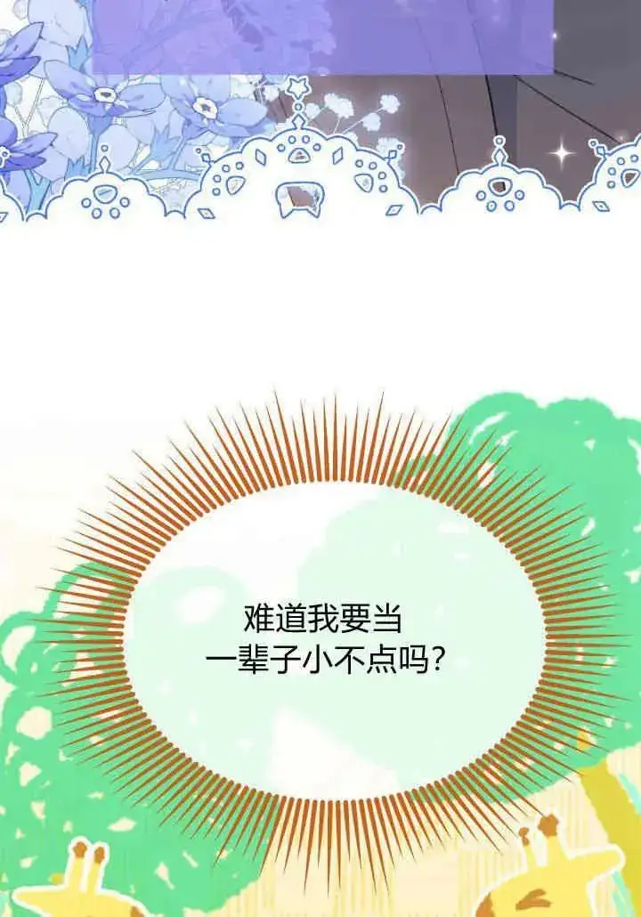 《谢绝当鹊桥》第35话图15