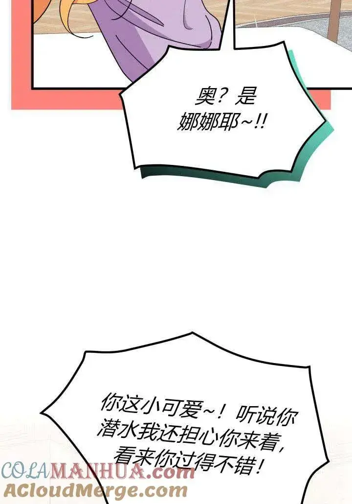 《谢绝当鹊桥》第35话图21
