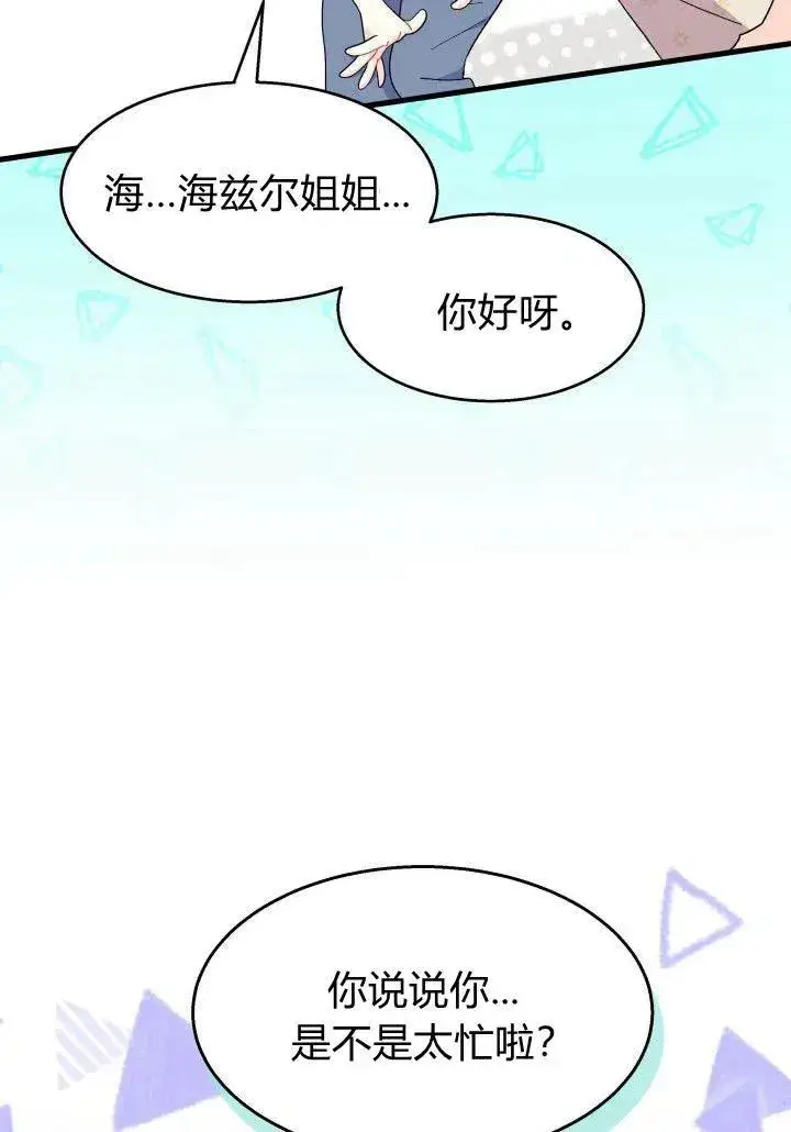 《谢绝当鹊桥》第35话图23