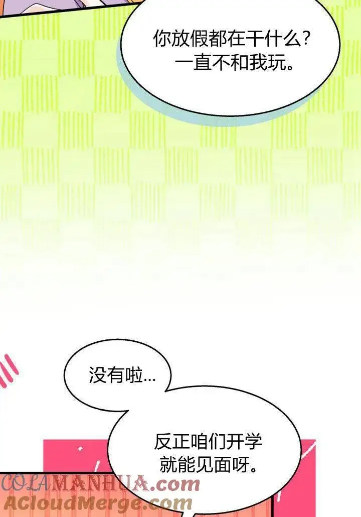 《谢绝当鹊桥》第35话图25