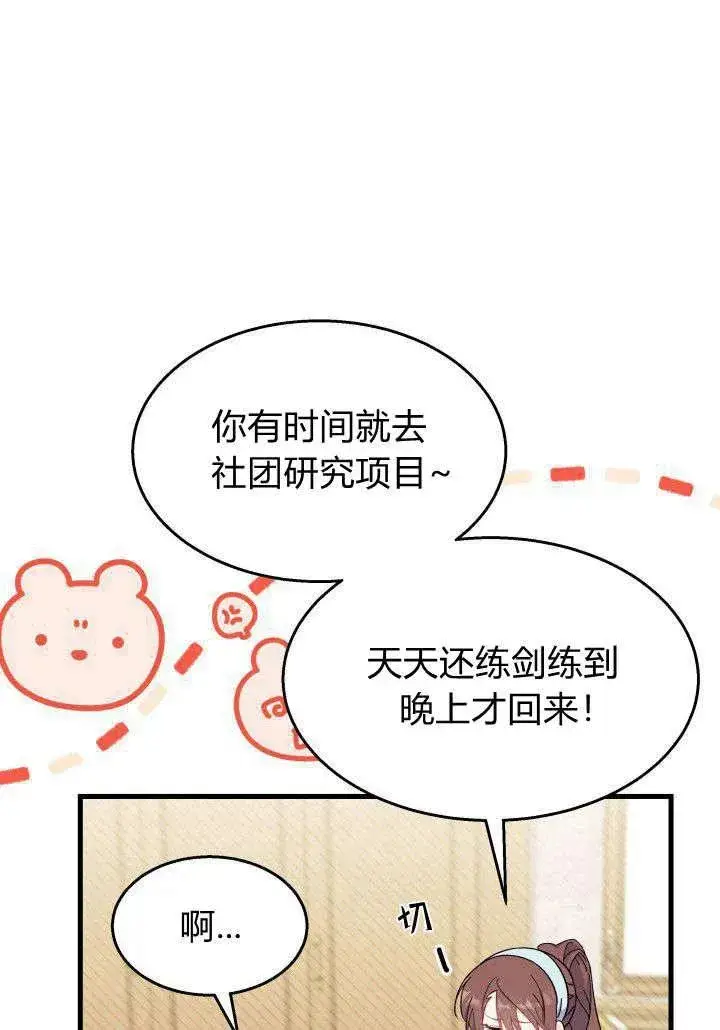 《谢绝当鹊桥》第35话图27