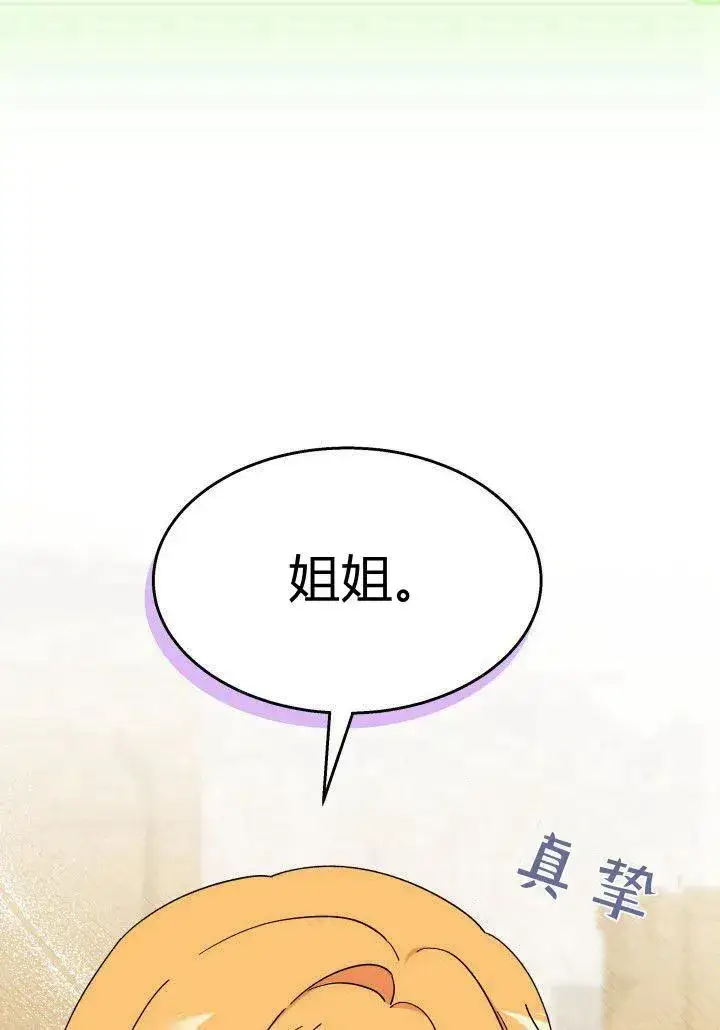 《谢绝当鹊桥》第35话图32