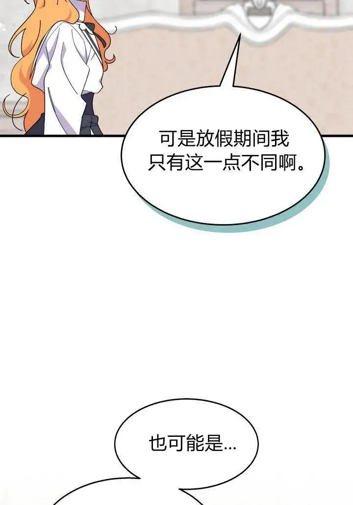 《谢绝当鹊桥》第35话图42