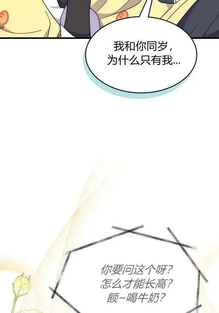 《谢绝当鹊桥》第35话图44