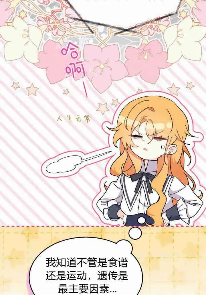 《谢绝当鹊桥》第35话图48