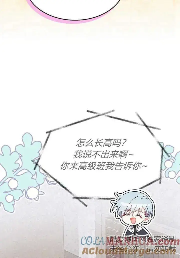 《谢绝当鹊桥》第35话图49