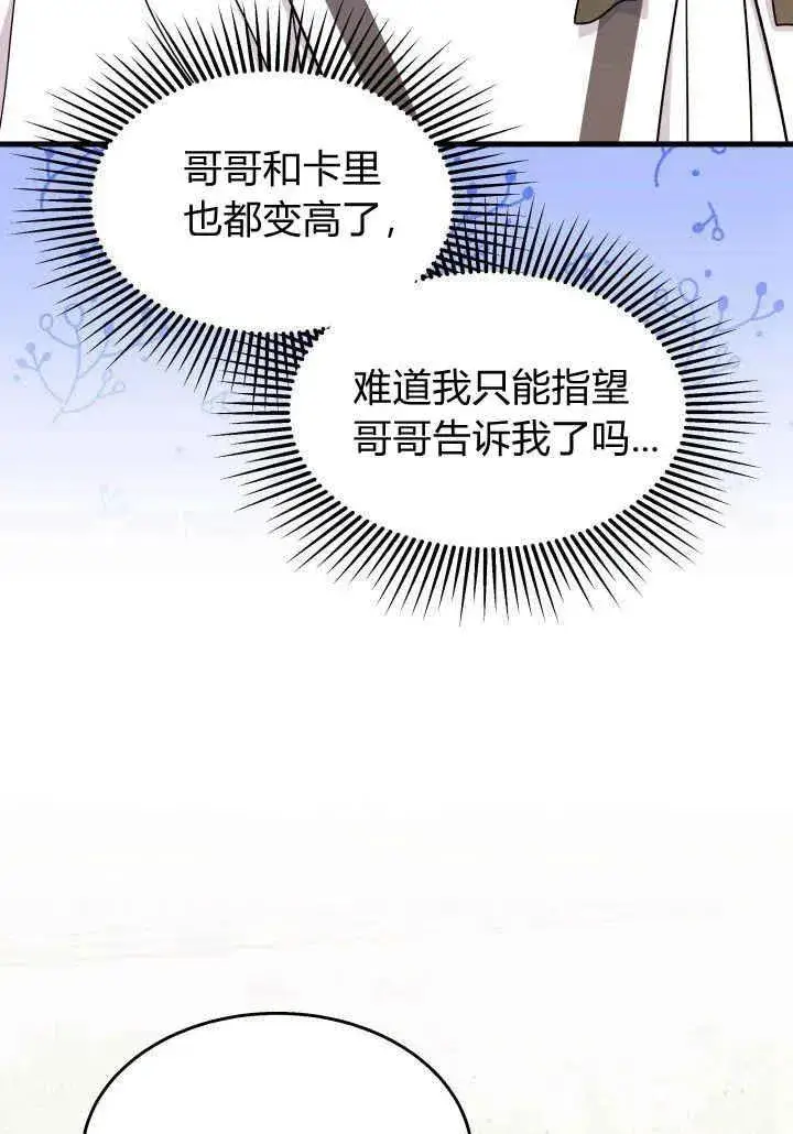 《谢绝当鹊桥》第35话图52