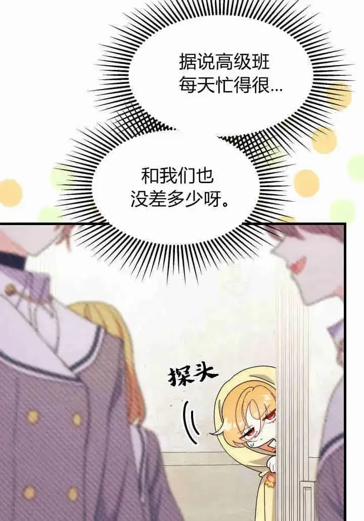 《谢绝当鹊桥》第35话图68