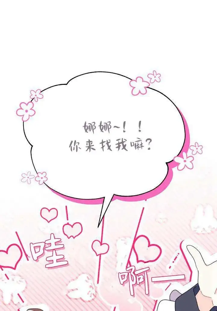 《谢绝当鹊桥》第35话图71