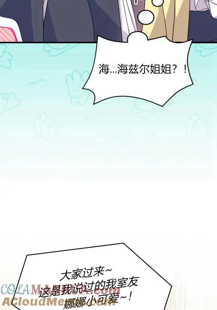 《谢绝当鹊桥》第35话图73